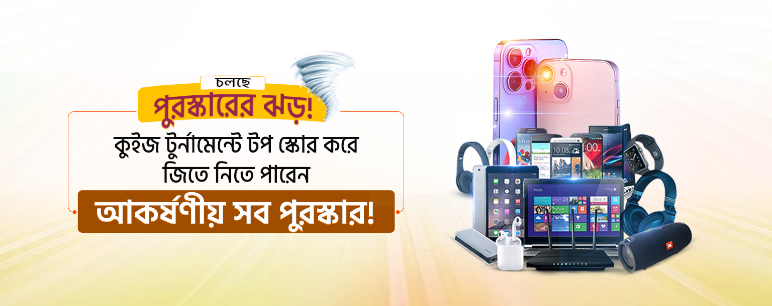 কুইজ খেলুন